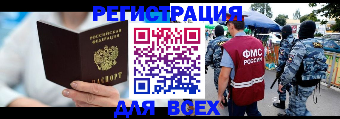 временная регистрация 2025 в Мурманской области
