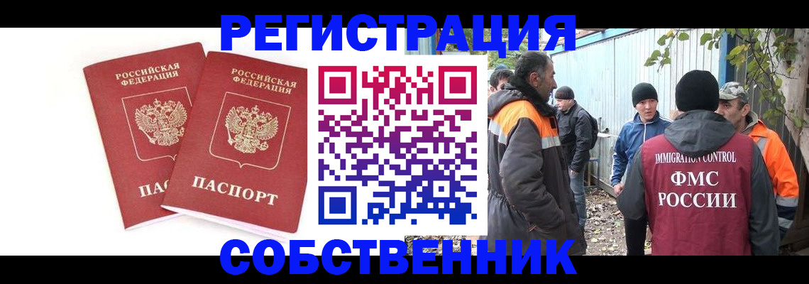 временная регистрация купить в Мурманской области
